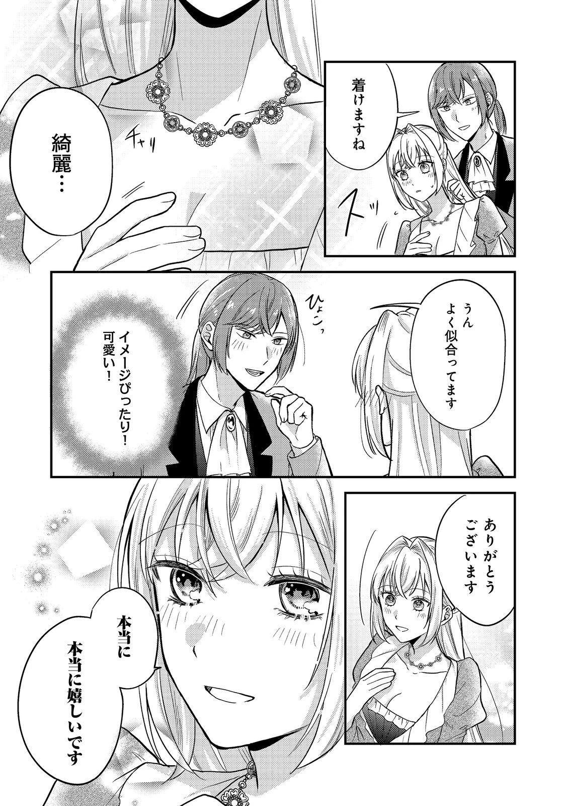 心の声が聞こえる悪役令嬢は、今日も子犬殿下に翻弄される@COMIC 第10話 - 15