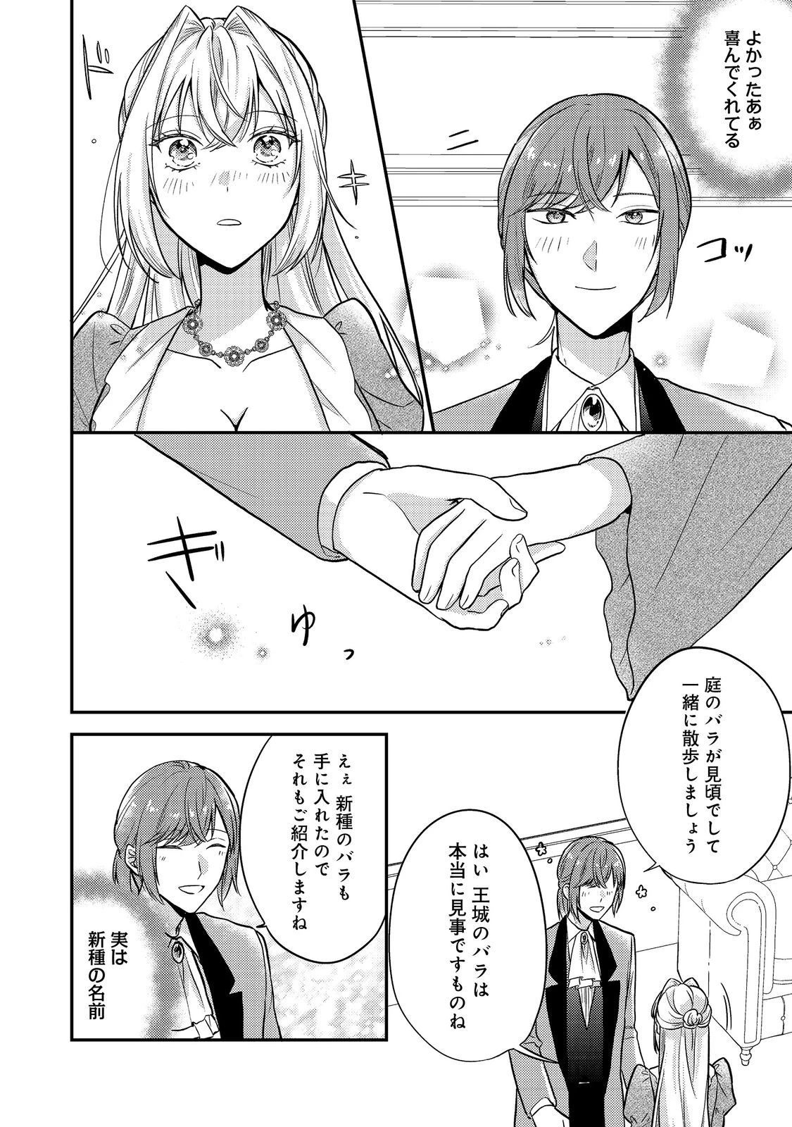 心の声が聞こえる悪役令嬢は、今日も子犬殿下に翻弄される@COMIC 第10話 - 16