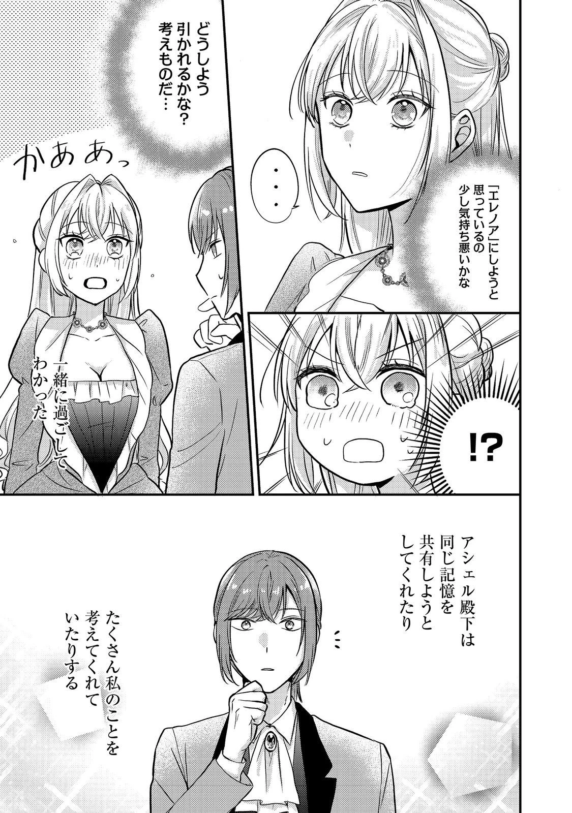 心の声が聞こえる悪役令嬢は、今日も子犬殿下に翻弄される@COMIC 第10話 - 17
