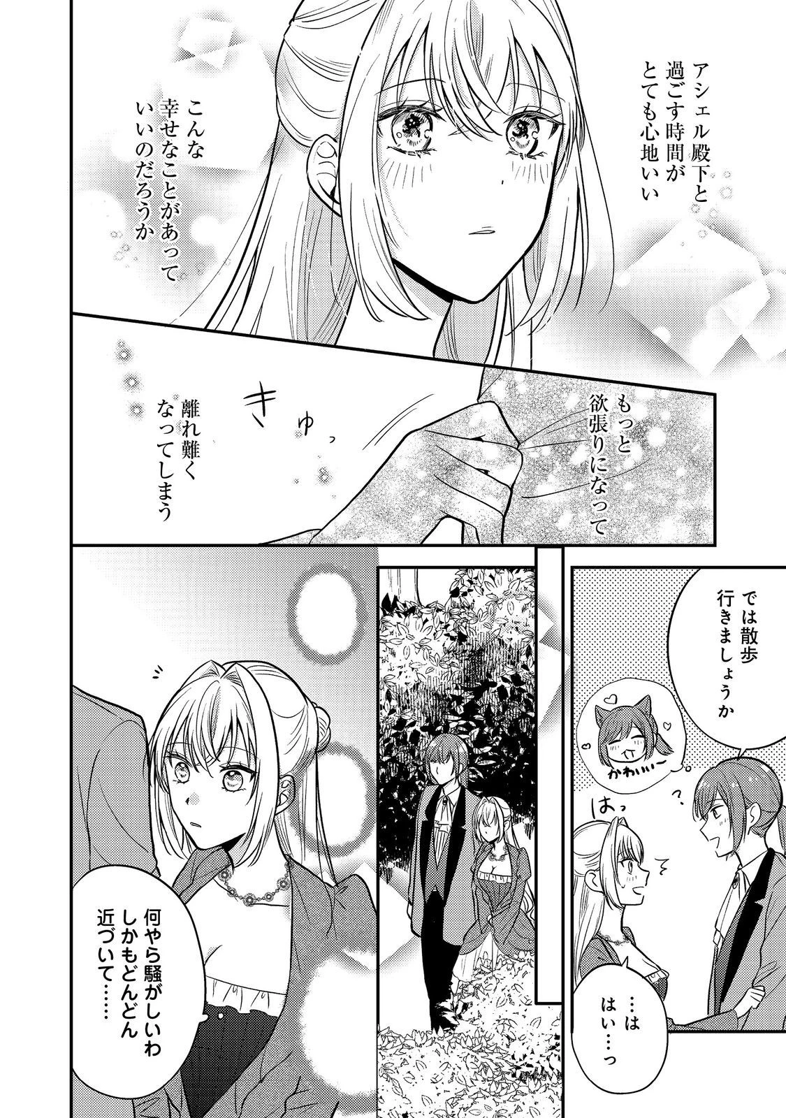 心の声が聞こえる悪役令嬢は、今日も子犬殿下に翻弄される@COMIC 第10話 - 18