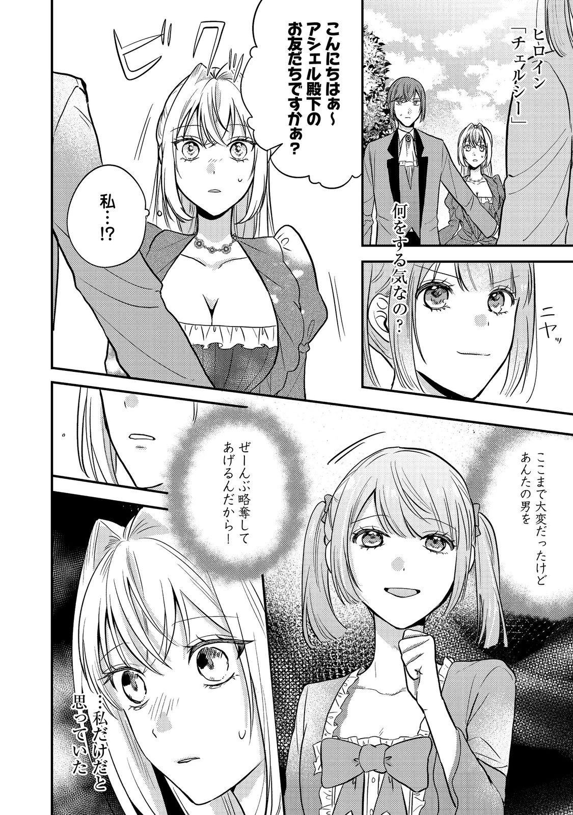 心の声が聞こえる悪役令嬢は、今日も子犬殿下に翻弄される@COMIC 第10話 - 20