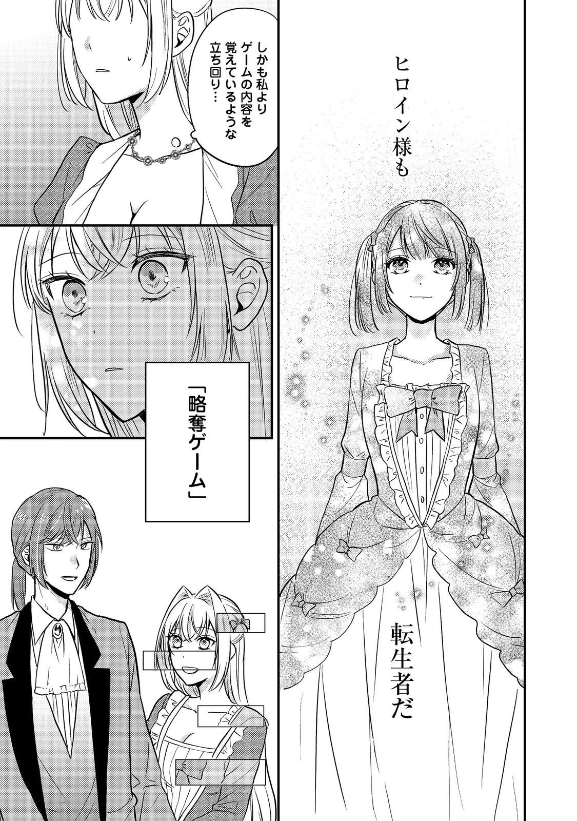 心の声が聞こえる悪役令嬢は、今日も子犬殿下に翻弄される@COMIC 第10話 - 21