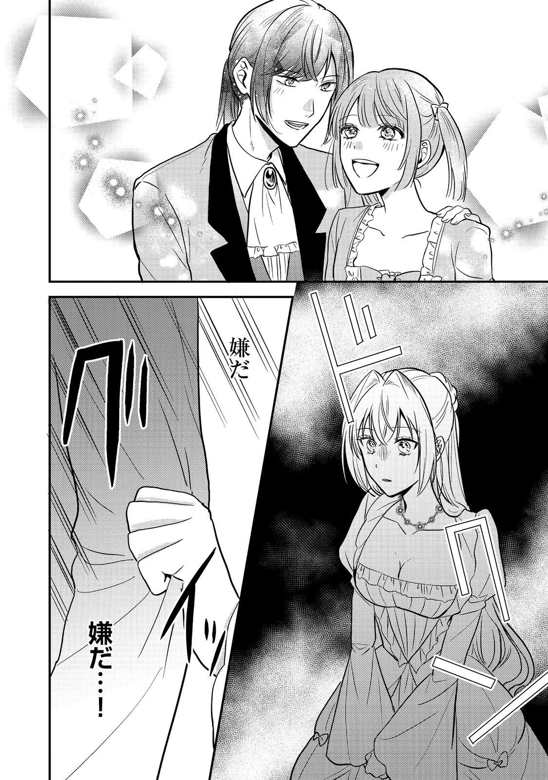 心の声が聞こえる悪役令嬢は、今日も子犬殿下に翻弄される@COMIC 第10話 - 22