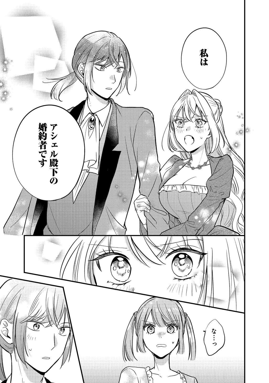 心の声が聞こえる悪役令嬢は、今日も子犬殿下に翻弄される@COMIC 第10話 - 23