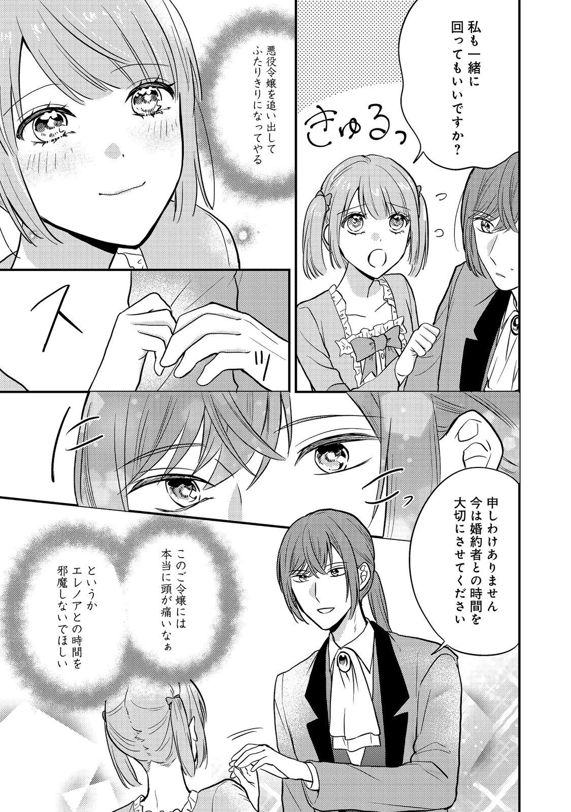 心の声が聞こえる悪役令嬢は、今日も子犬殿下に翻弄される@COMIC 第10話 - 25