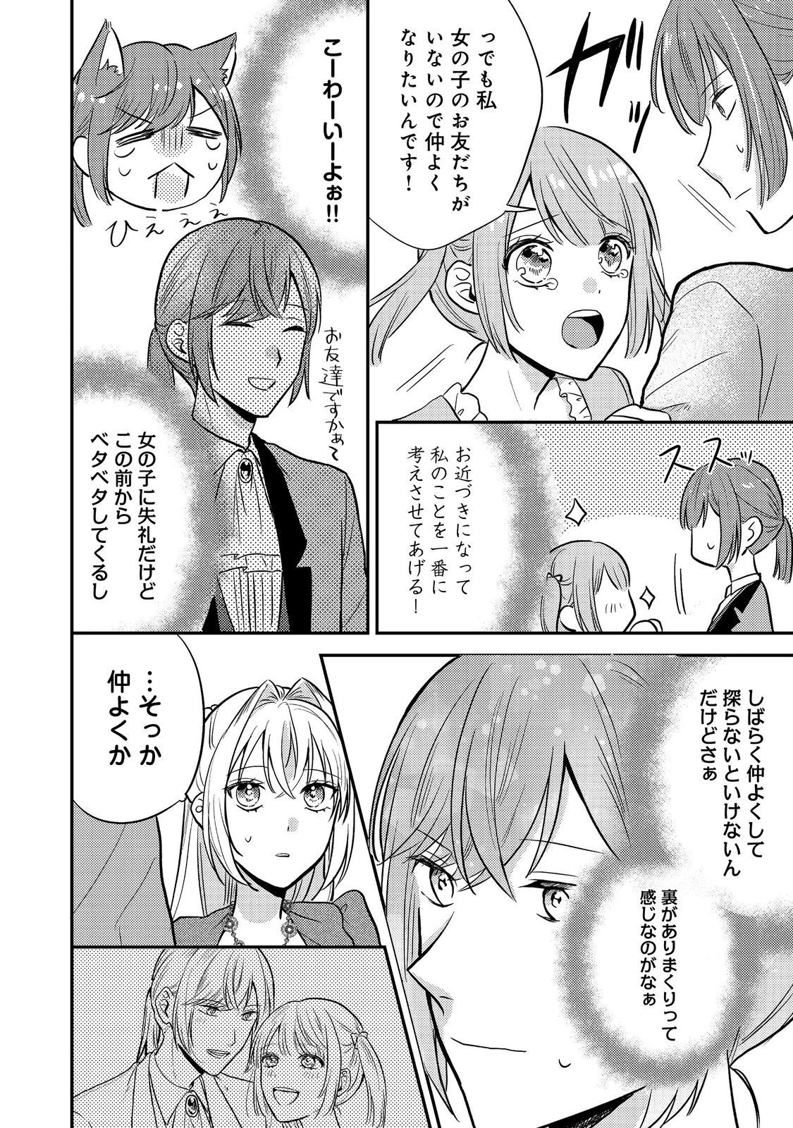 心の声が聞こえる悪役令嬢は、今日も子犬殿下に翻弄される@COMIC 第10話 - 26