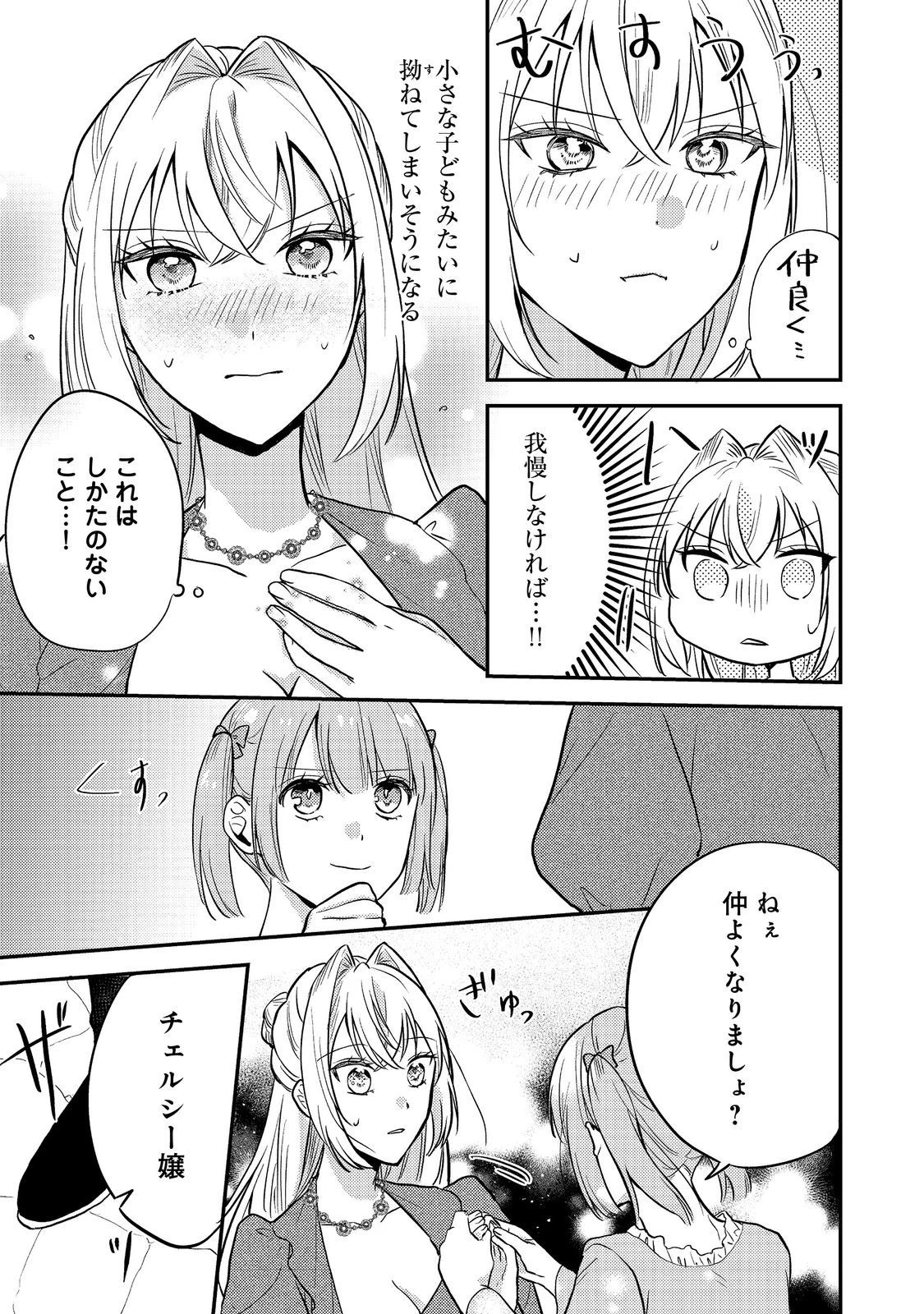 心の声が聞こえる悪役令嬢は、今日も子犬殿下に翻弄される@COMIC 第10話 - 27