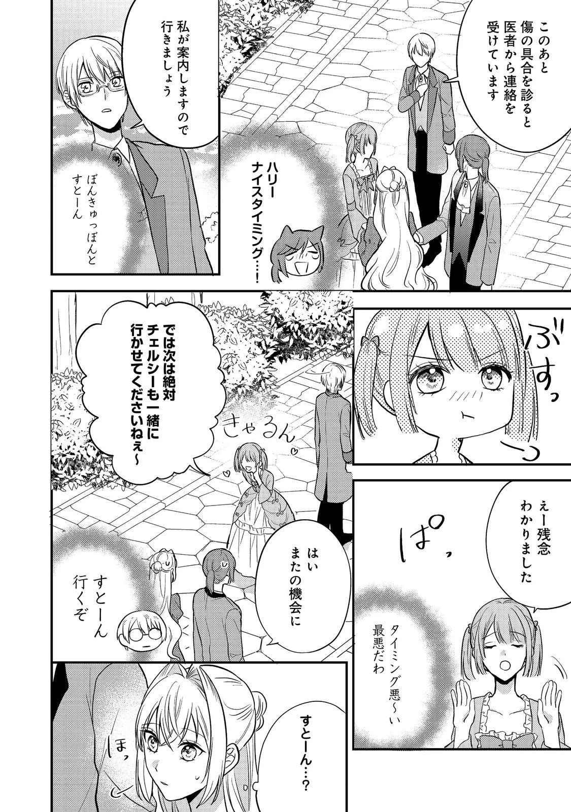 心の声が聞こえる悪役令嬢は、今日も子犬殿下に翻弄される@COMIC 第10話 - 28