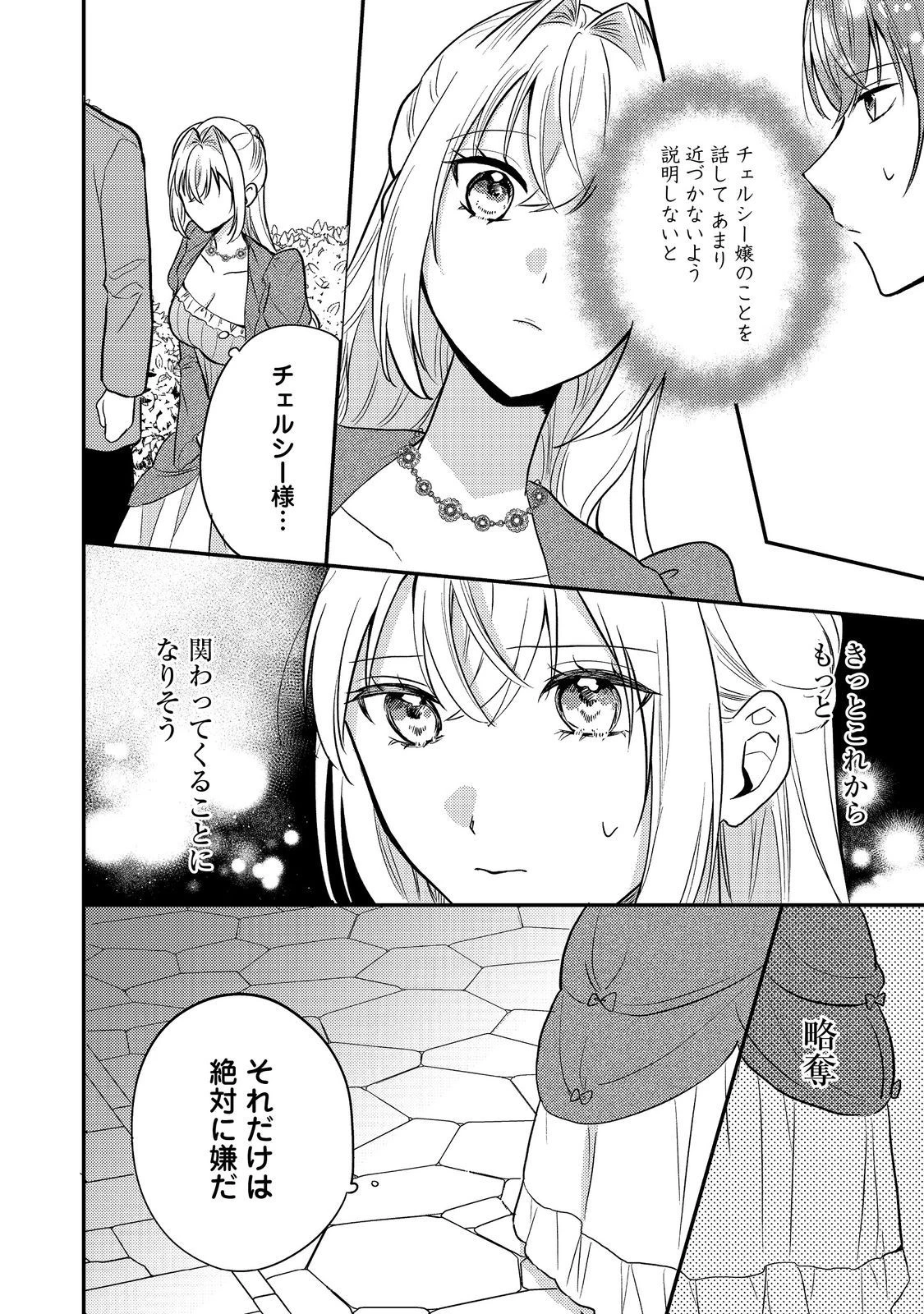 心の声が聞こえる悪役令嬢は、今日も子犬殿下に翻弄される@COMIC 第10話 - 30