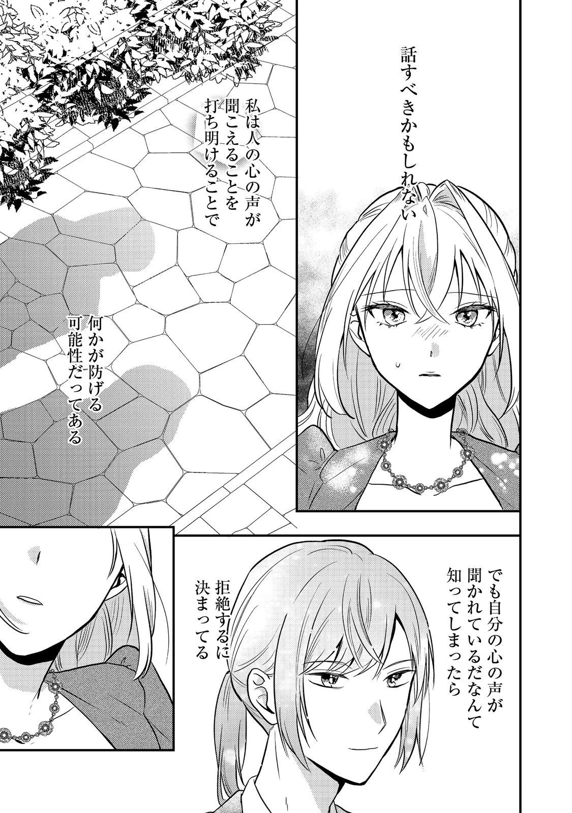 心の声が聞こえる悪役令嬢は、今日も子犬殿下に翻弄される@COMIC 第10話 - 31