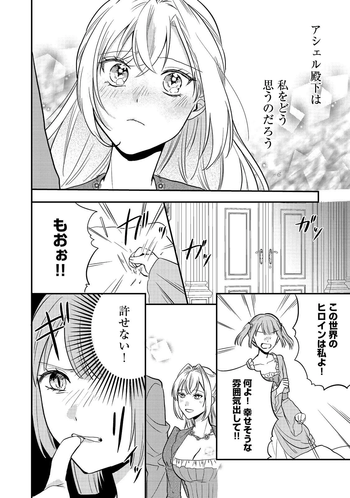 心の声が聞こえる悪役令嬢は、今日も子犬殿下に翻弄される@COMIC 第10話 - 32