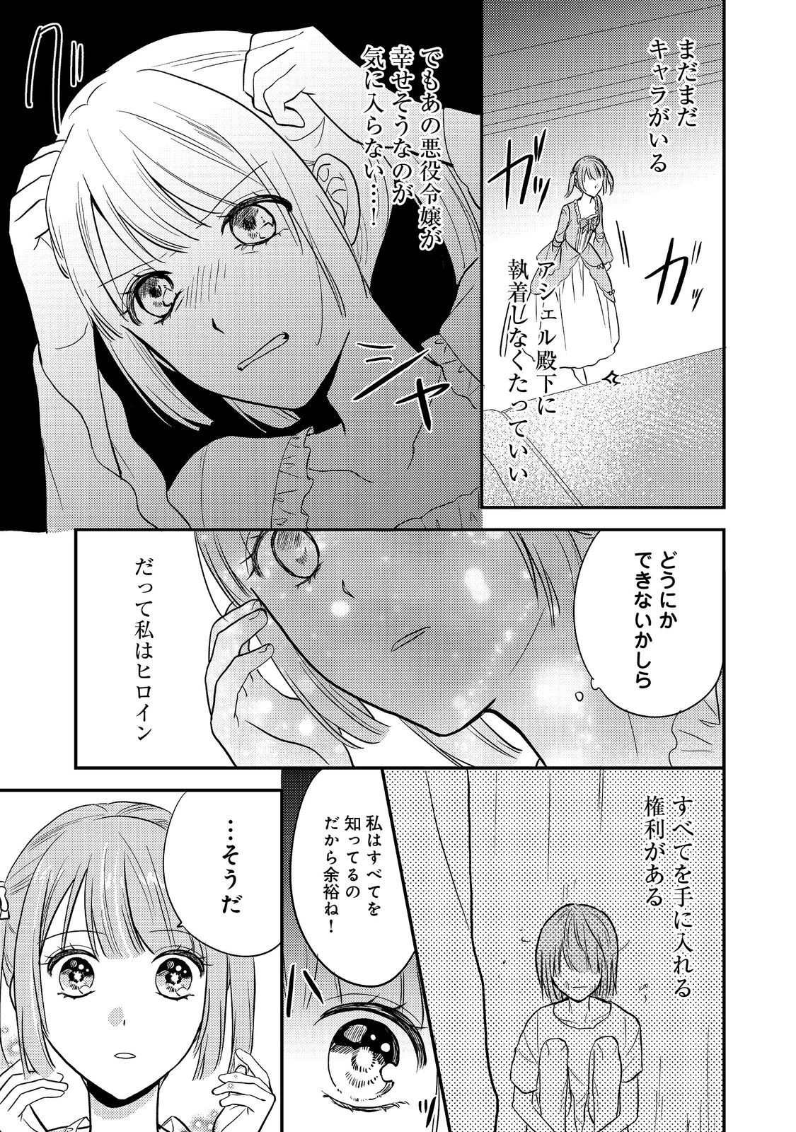 心の声が聞こえる悪役令嬢は、今日も子犬殿下に翻弄される@COMIC 第10話 - 33