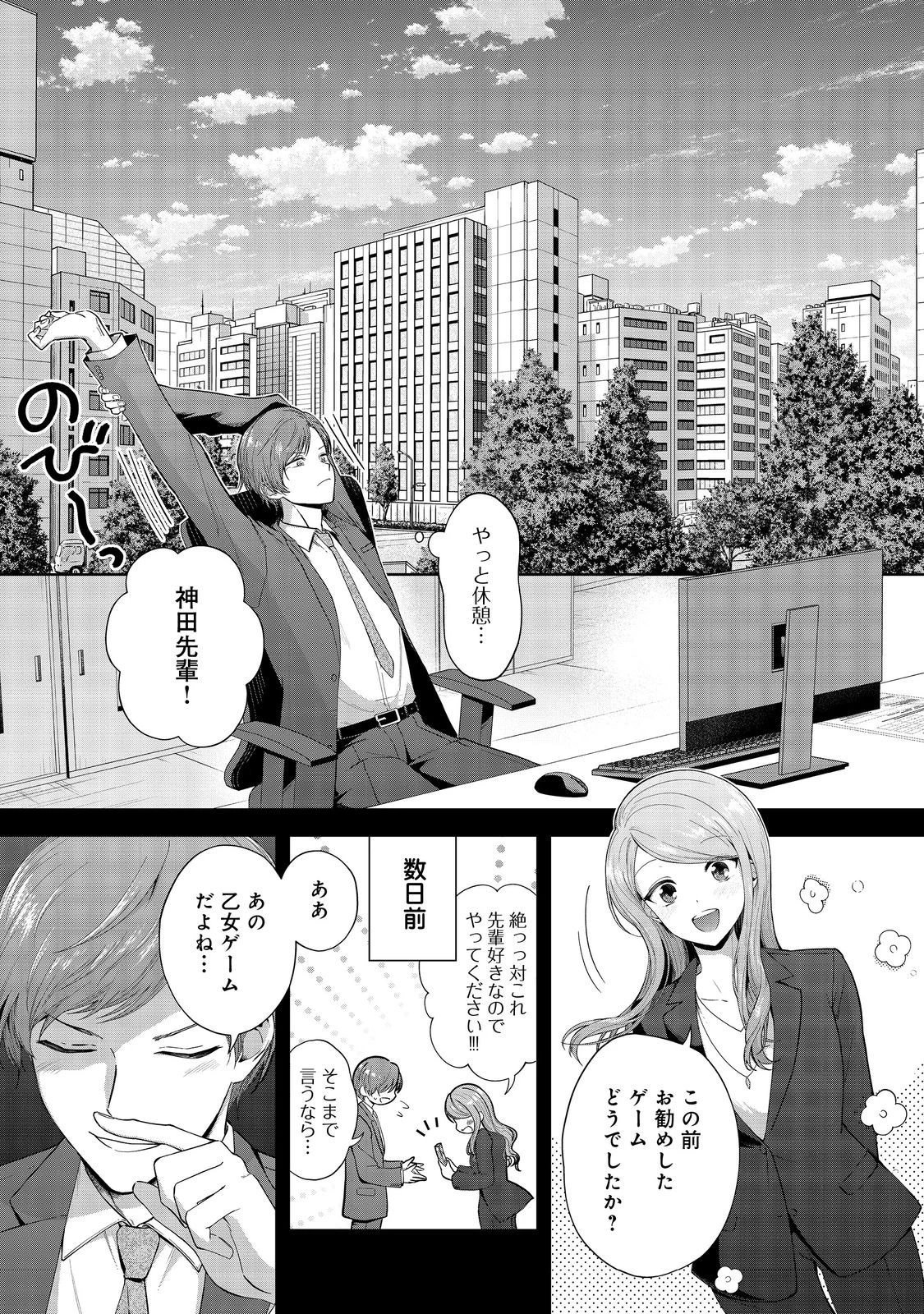 やり込んだ乙女ゲームの悪役モブですが、断罪は嫌なので真っ当に生きます 第1話 - 4