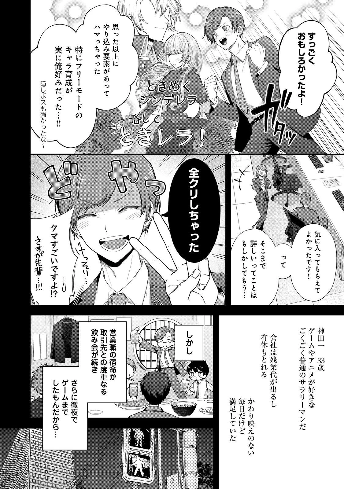 やり込んだ乙女ゲームの悪役モブですが、断罪は嫌なので真っ当に生きます 第1話 - 5