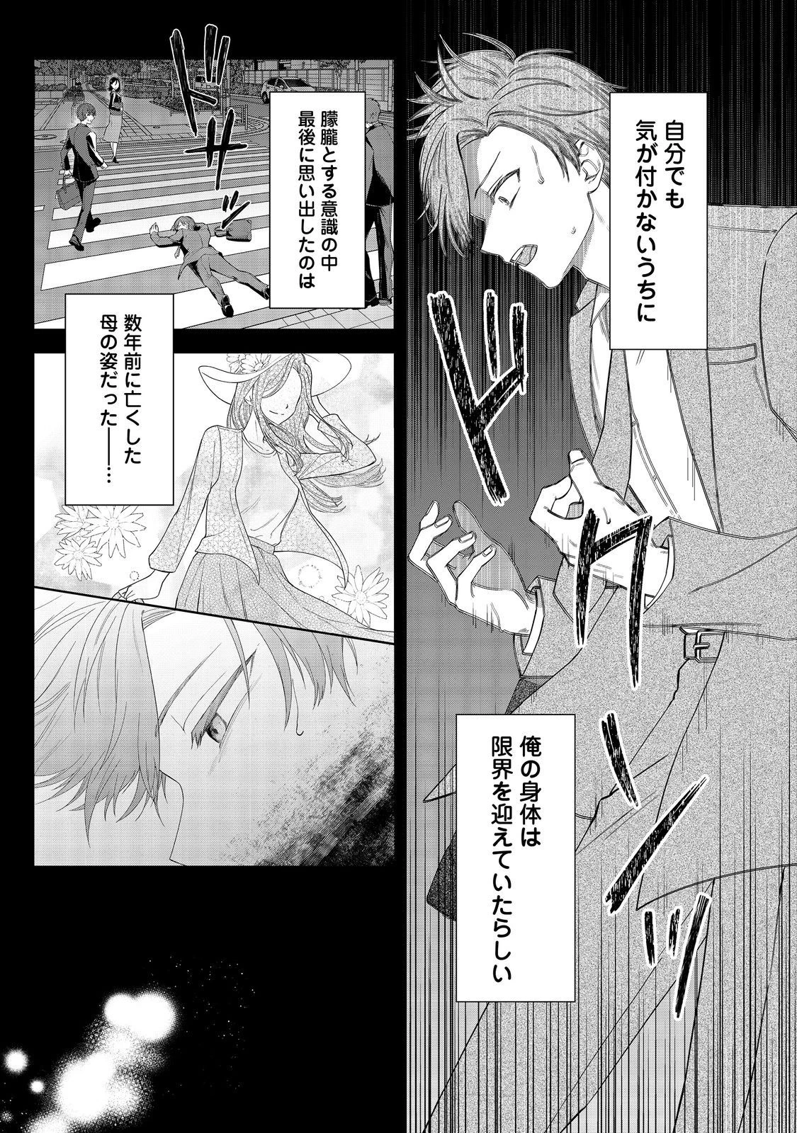やり込んだ乙女ゲームの悪役モブですが、断罪は嫌なので真っ当に生きます 第1話 - 6