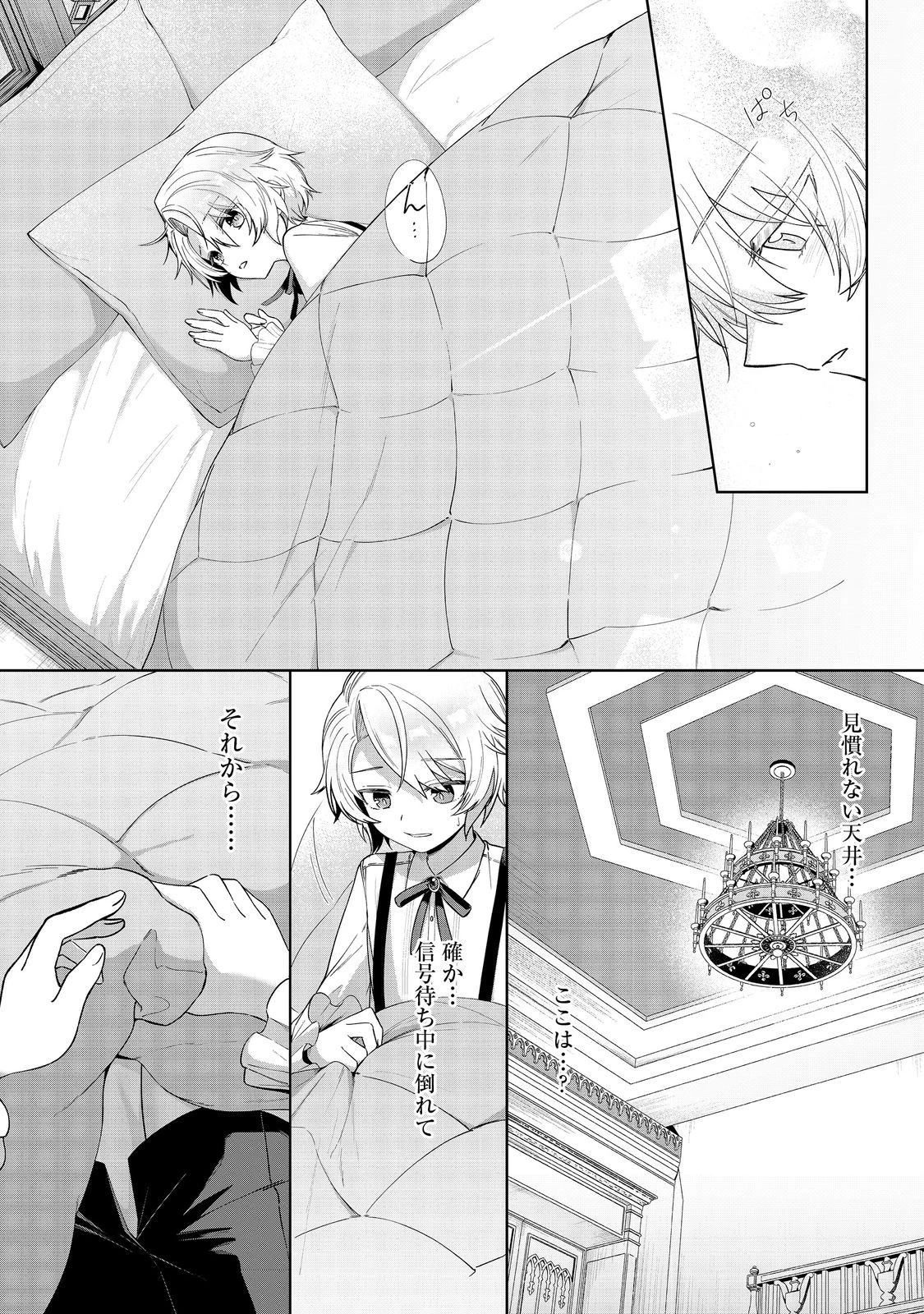 やり込んだ乙女ゲームの悪役モブですが、断罪は嫌なので真っ当に生きます 第1話 - 7