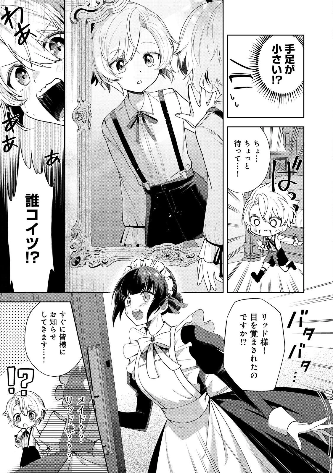 やり込んだ乙女ゲームの悪役モブですが、断罪は嫌なので真っ当に生きます 第1話 - 8