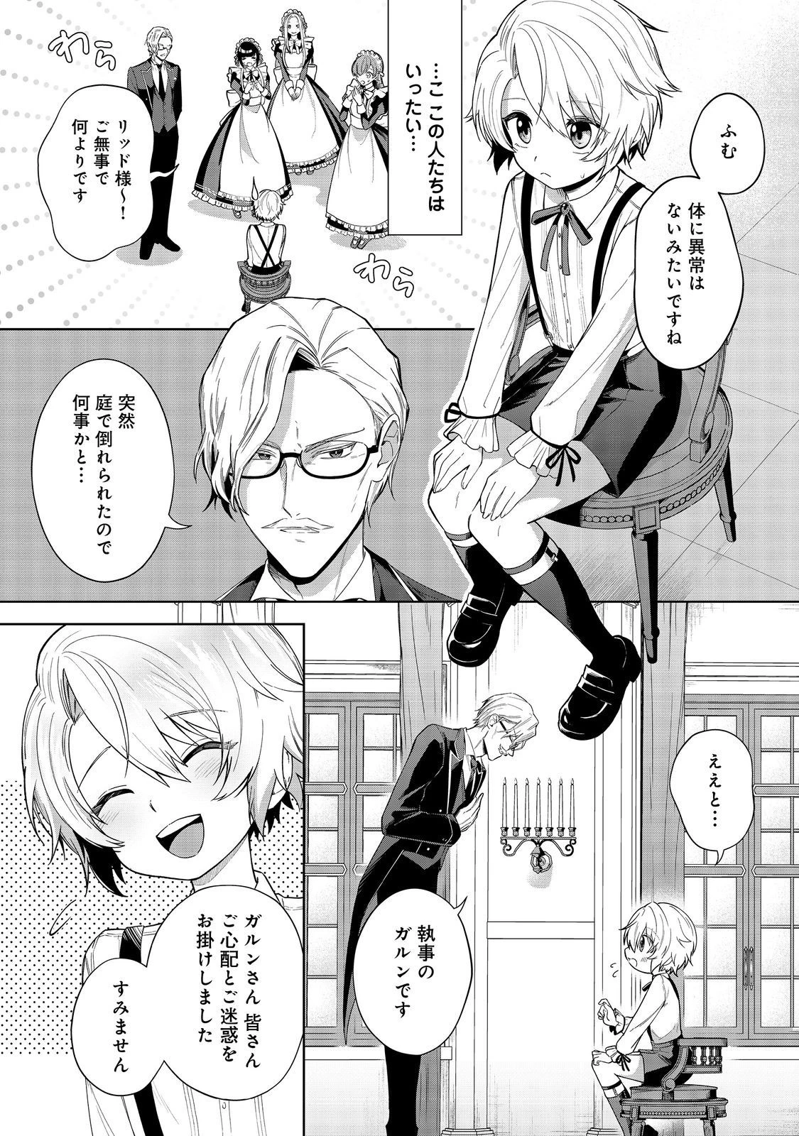 やり込んだ乙女ゲームの悪役モブですが、断罪は嫌なので真っ当に生きます 第1話 - 9