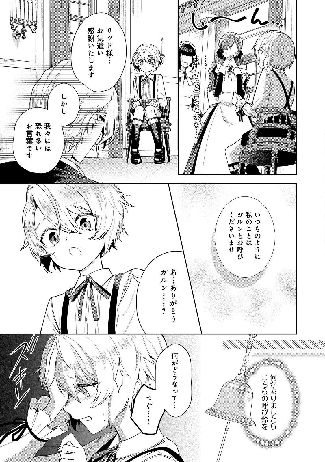 やり込んだ乙女ゲームの悪役モブですが、断罪は嫌なので真っ当に生きます 第1話 - 10