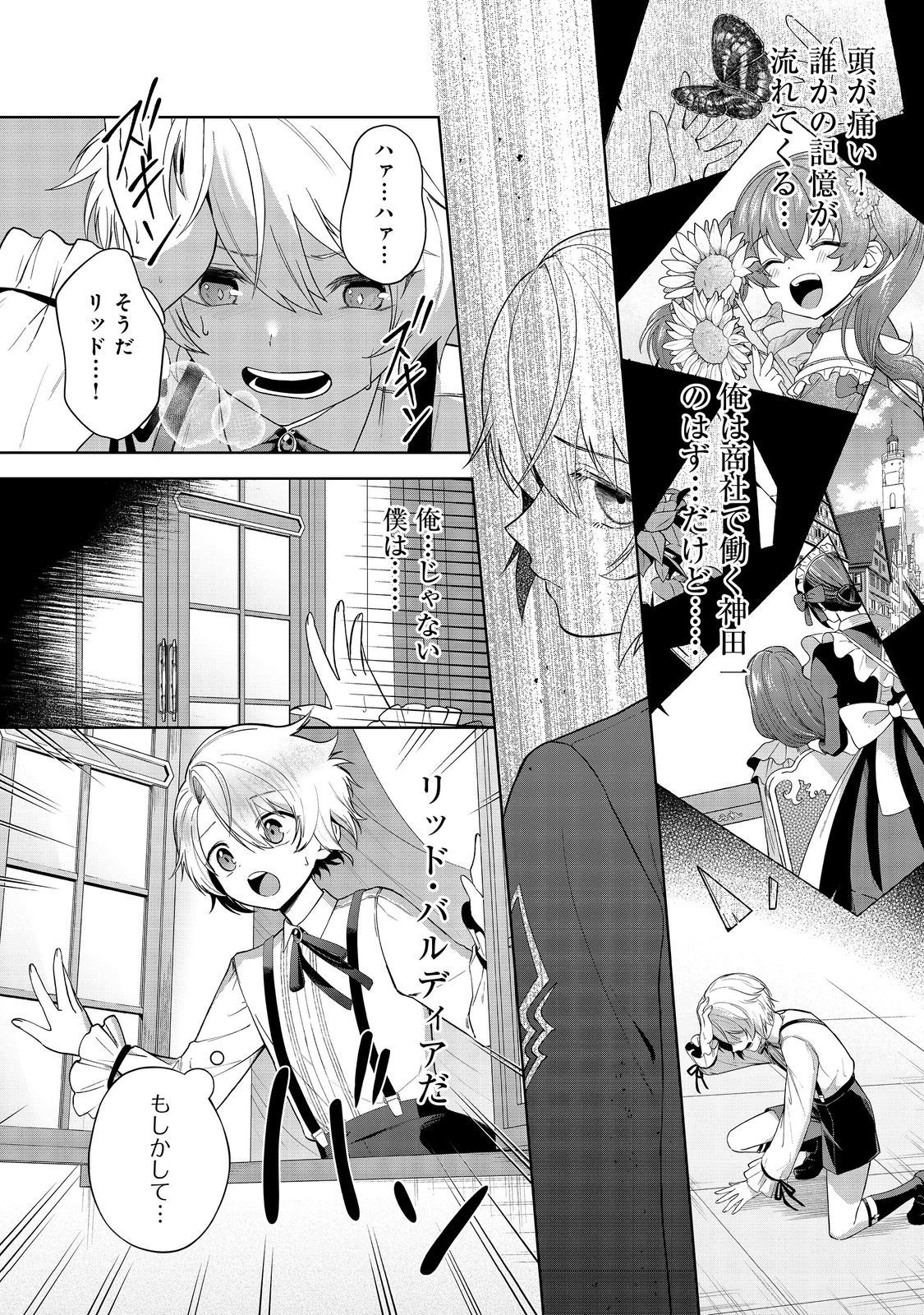やり込んだ乙女ゲームの悪役モブですが、断罪は嫌なので真っ当に生きます 第1話 - 11