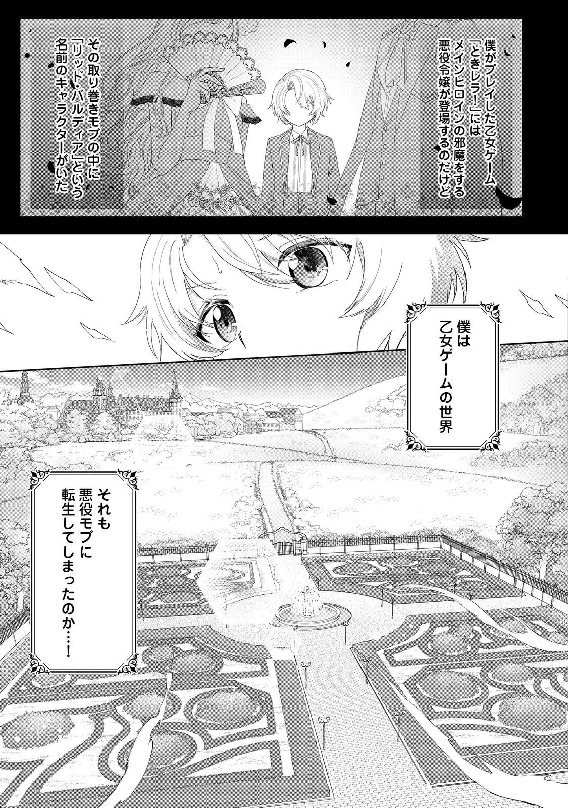 やり込んだ乙女ゲームの悪役モブですが、断罪は嫌なので真っ当に生きます 第1話 - 12