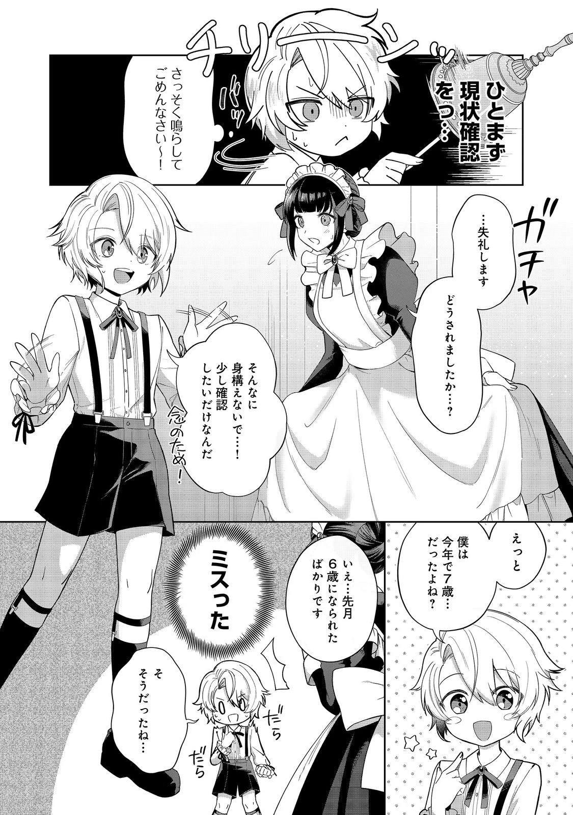 やり込んだ乙女ゲームの悪役モブですが、断罪は嫌なので真っ当に生きます 第1話 - 13