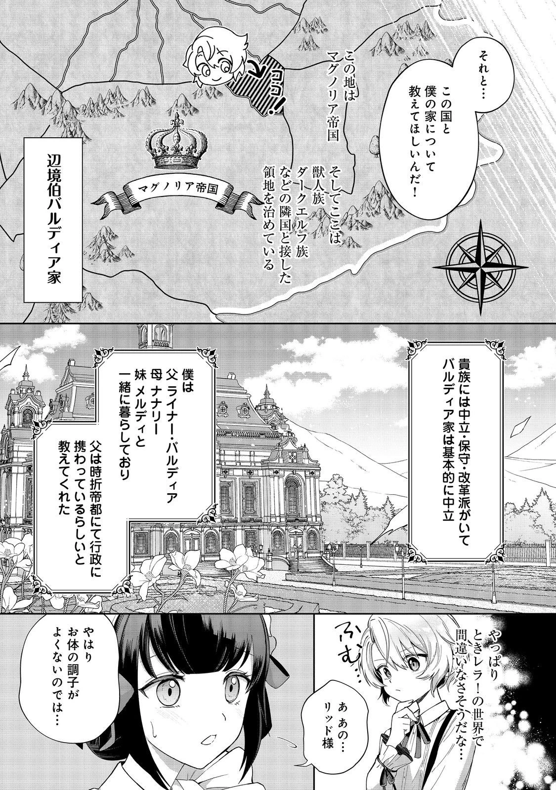 やり込んだ乙女ゲームの悪役モブですが、断罪は嫌なので真っ当に生きます 第1話 - 14