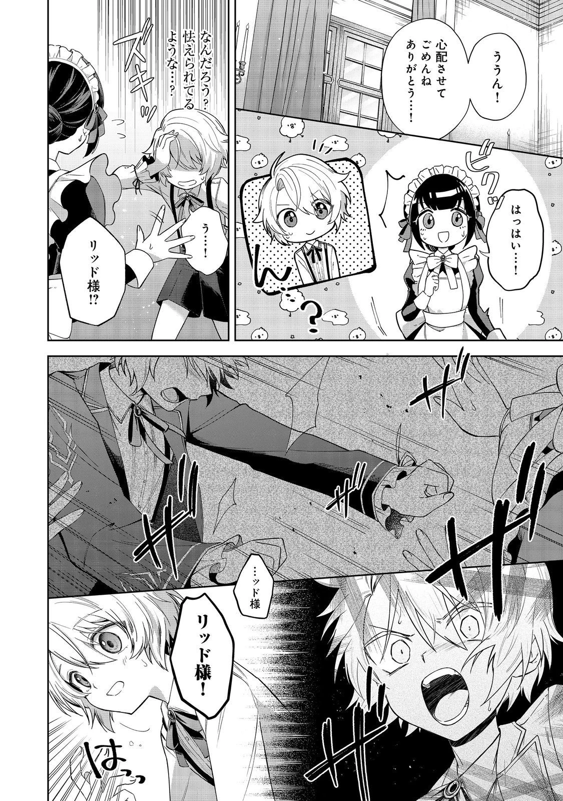 やり込んだ乙女ゲームの悪役モブですが、断罪は嫌なので真っ当に生きます 第1話 - 15