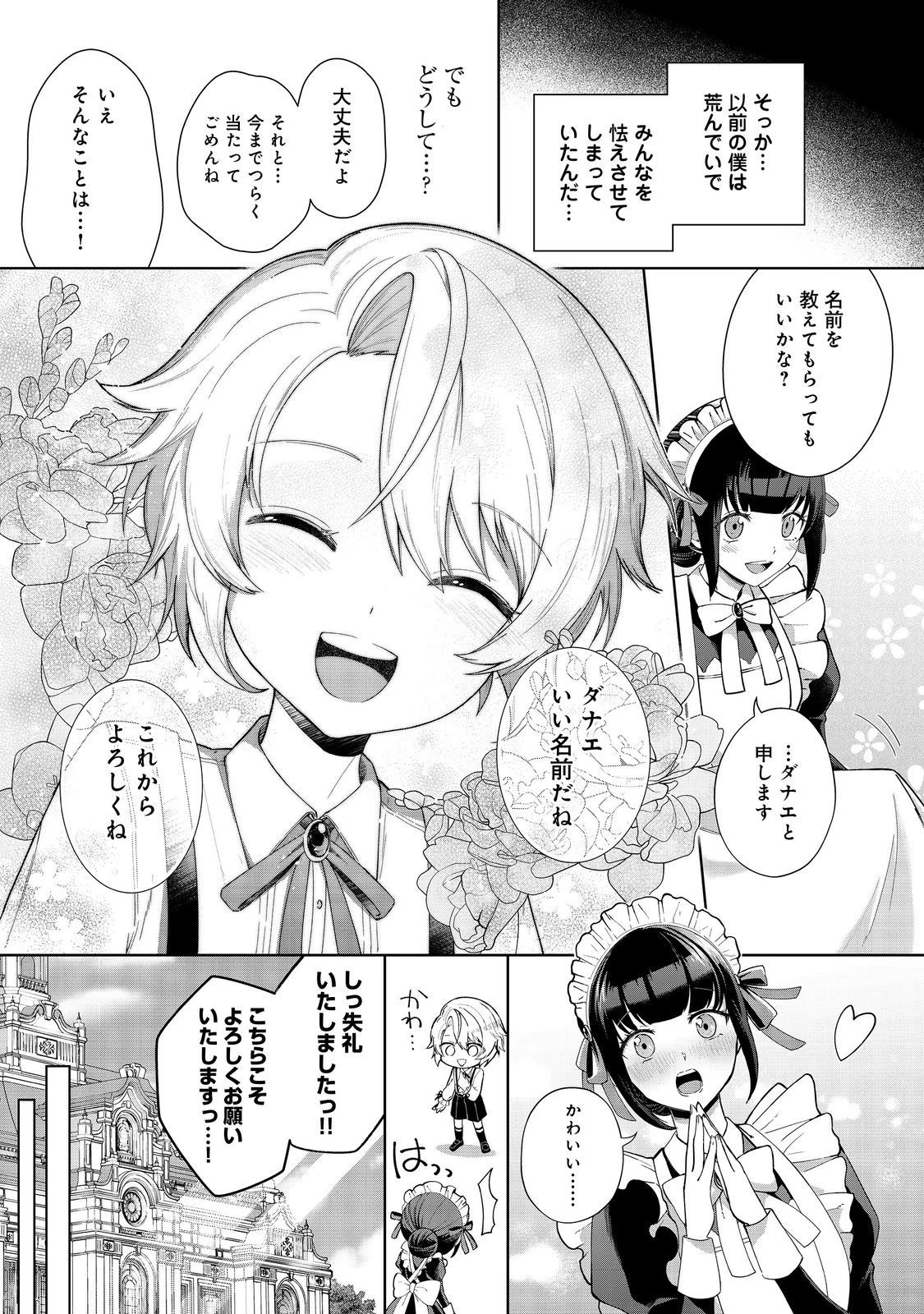 やり込んだ乙女ゲームの悪役モブですが、断罪は嫌なので真っ当に生きます 第1話 - 16