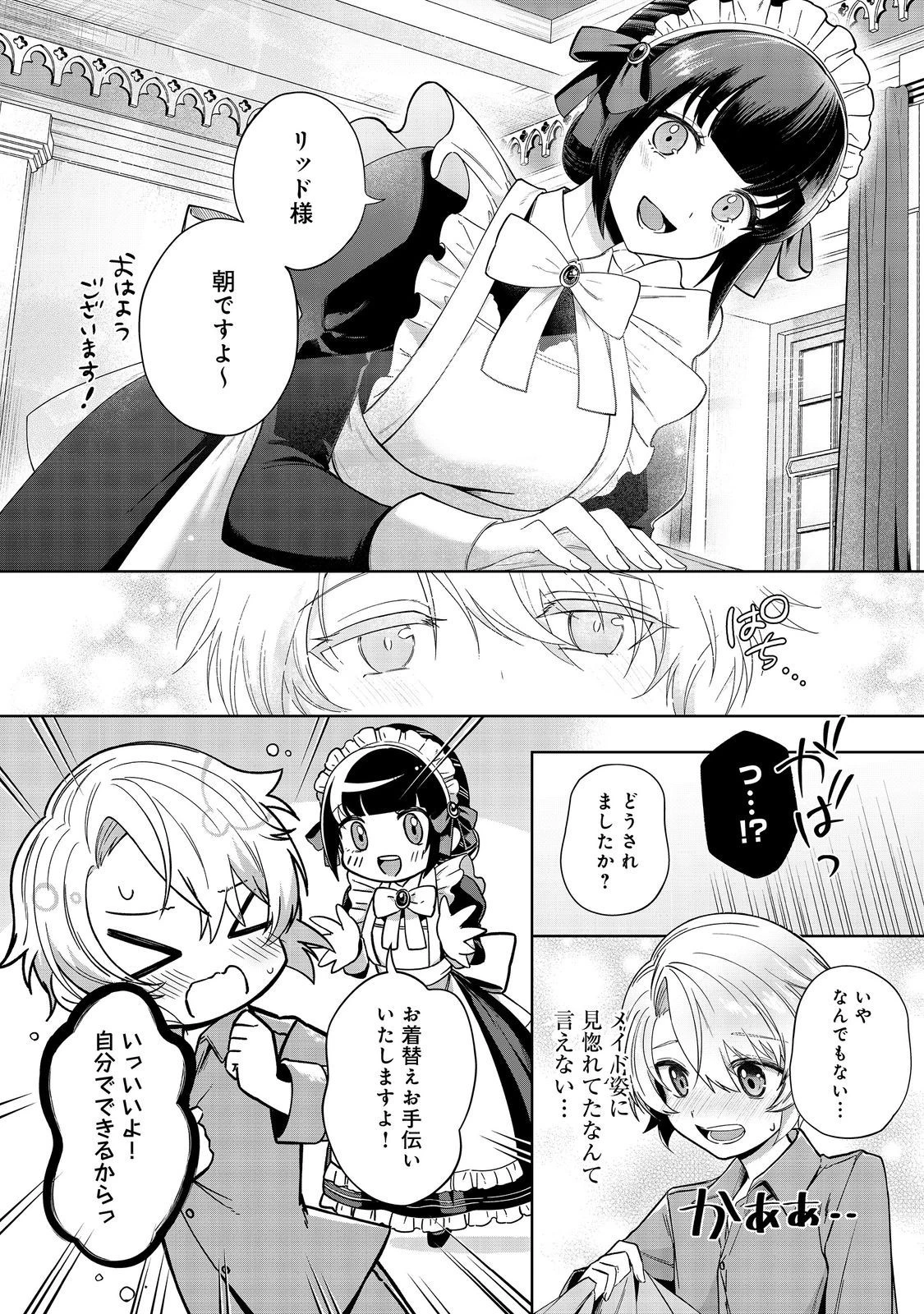 やり込んだ乙女ゲームの悪役モブですが、断罪は嫌なので真っ当に生きます 第1話 - 17