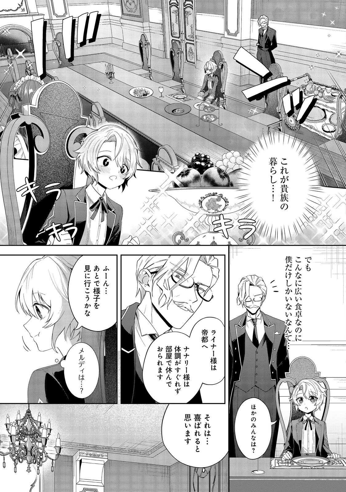やり込んだ乙女ゲームの悪役モブですが、断罪は嫌なので真っ当に生きます 第1話 - 18