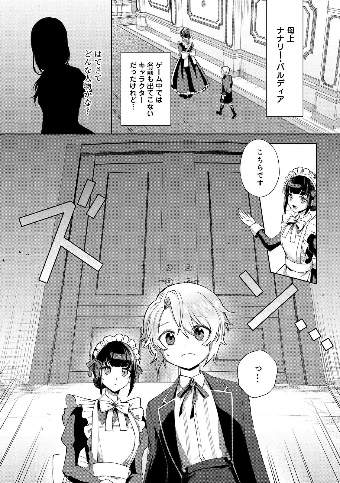 やり込んだ乙女ゲームの悪役モブですが、断罪は嫌なので真っ当に生きます 第1話 - 19