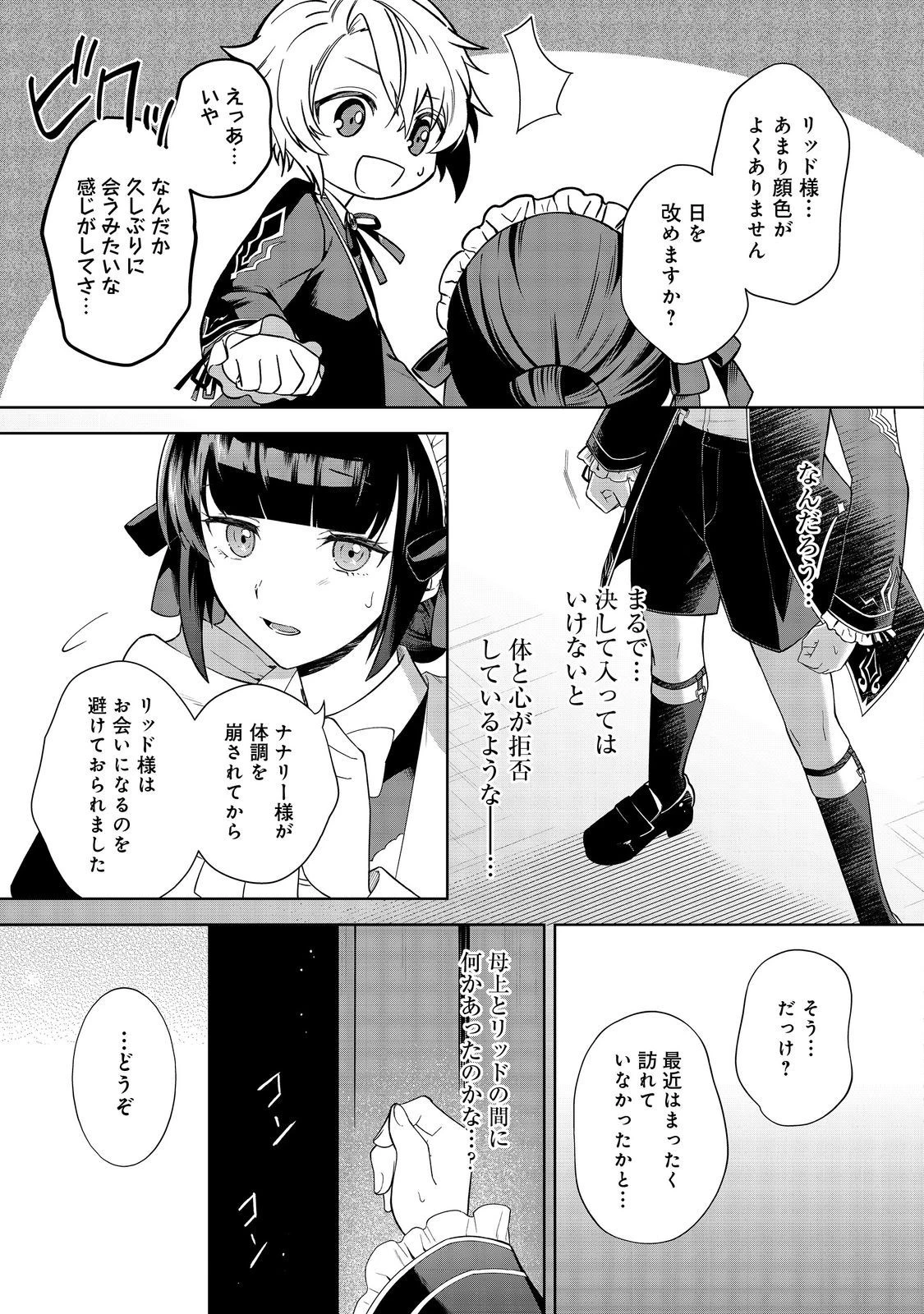 やり込んだ乙女ゲームの悪役モブですが、断罪は嫌なので真っ当に生きます 第1話 - 20