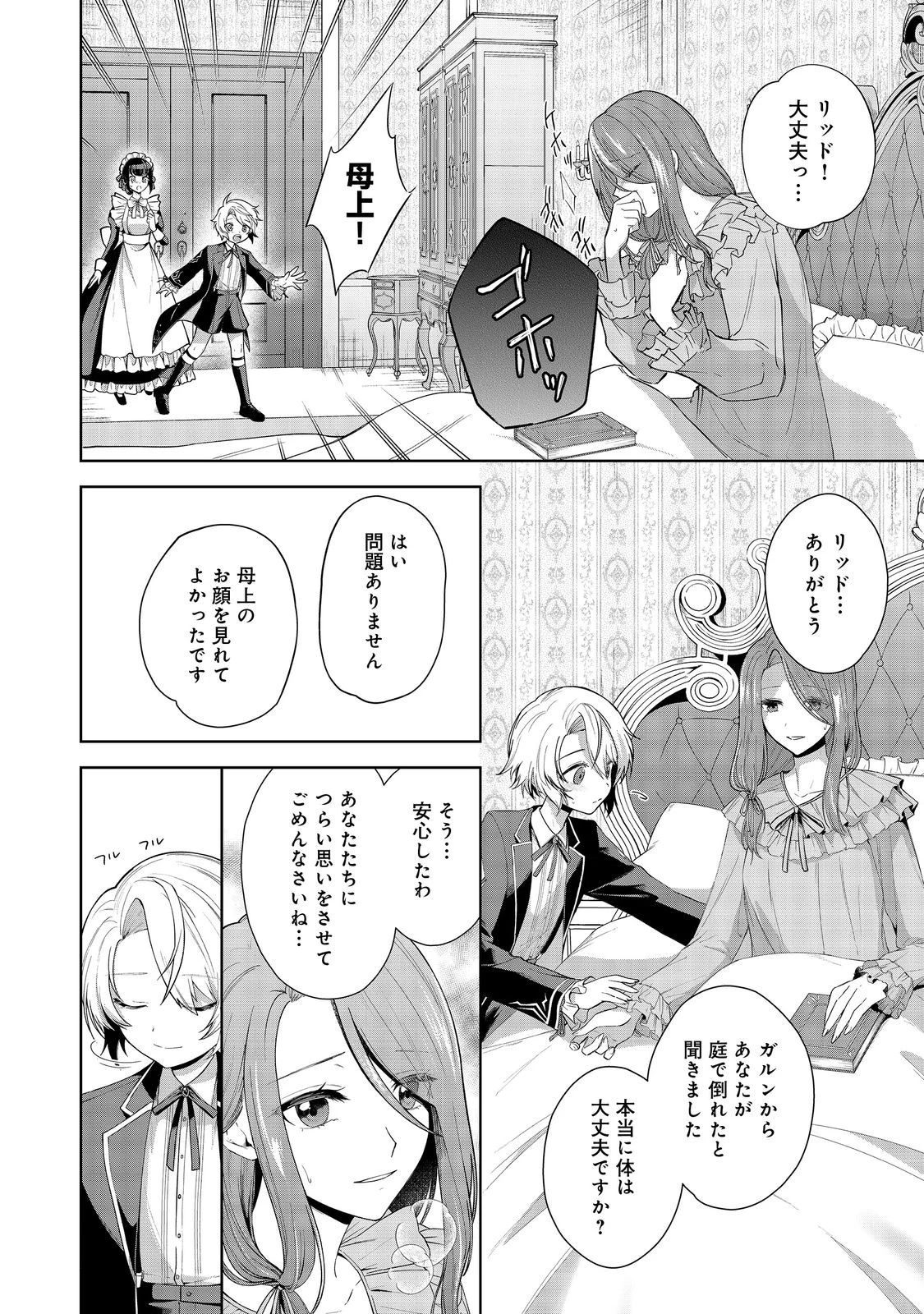やり込んだ乙女ゲームの悪役モブですが、断罪は嫌なので真っ当に生きます 第1話 - 23