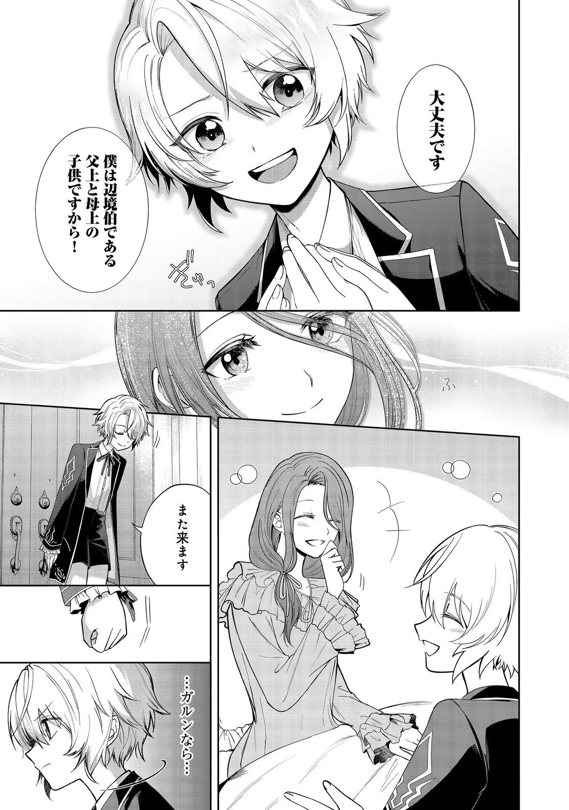 やり込んだ乙女ゲームの悪役モブですが、断罪は嫌なので真っ当に生きます 第1話 - 24
