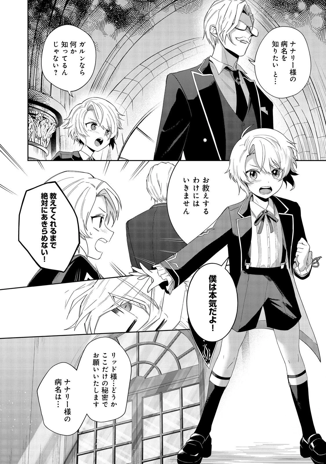 やり込んだ乙女ゲームの悪役モブですが、断罪は嫌なので真っ当に生きます 第1話 - 25