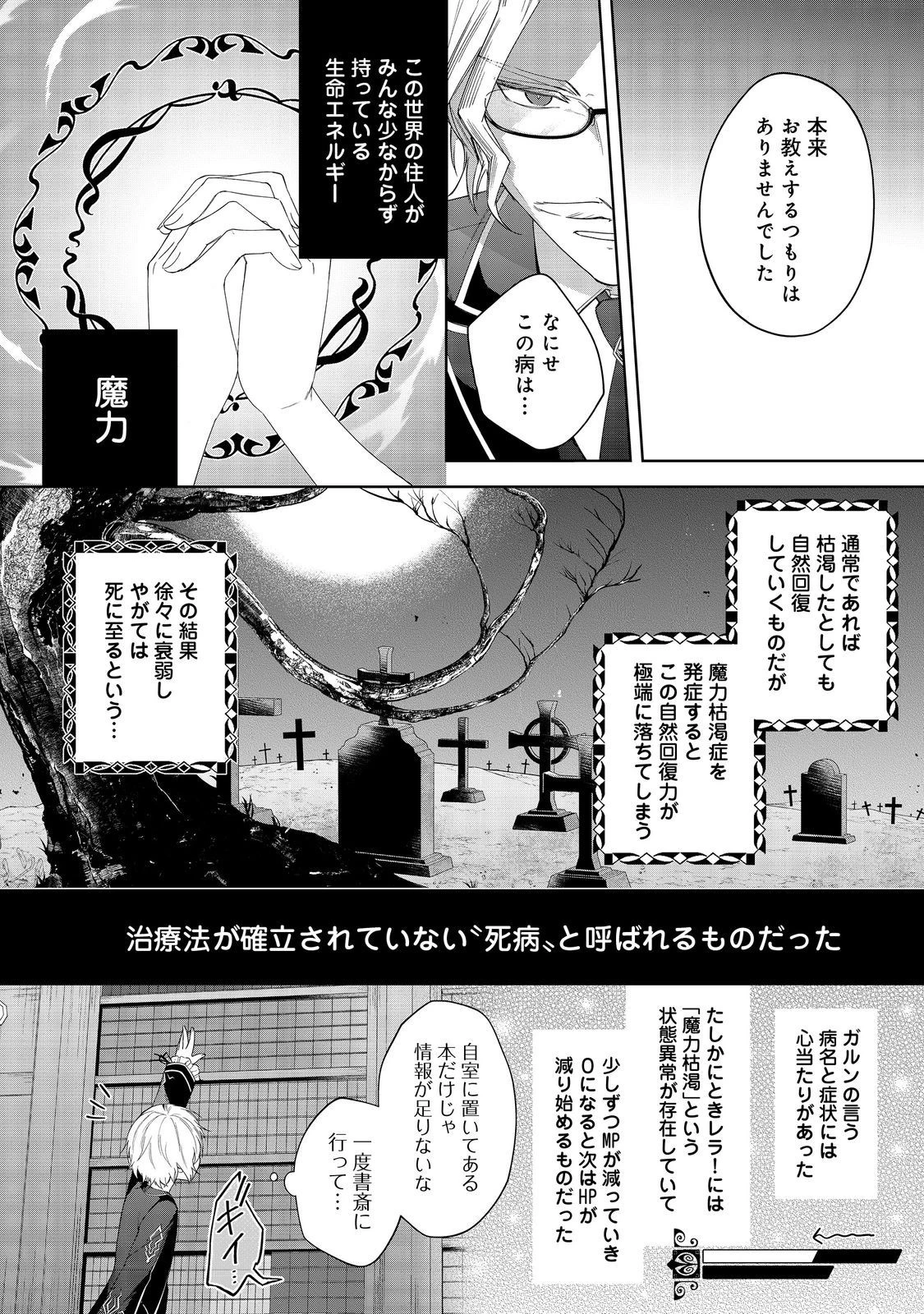 やり込んだ乙女ゲームの悪役モブですが、断罪は嫌なので真っ当に生きます 第1話 - 27