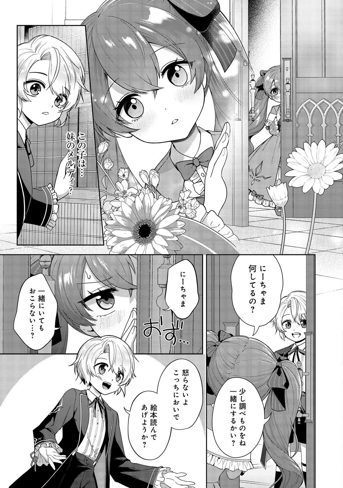 やり込んだ乙女ゲームの悪役モブですが、断罪は嫌なので真っ当に生きます 第1話 - 28