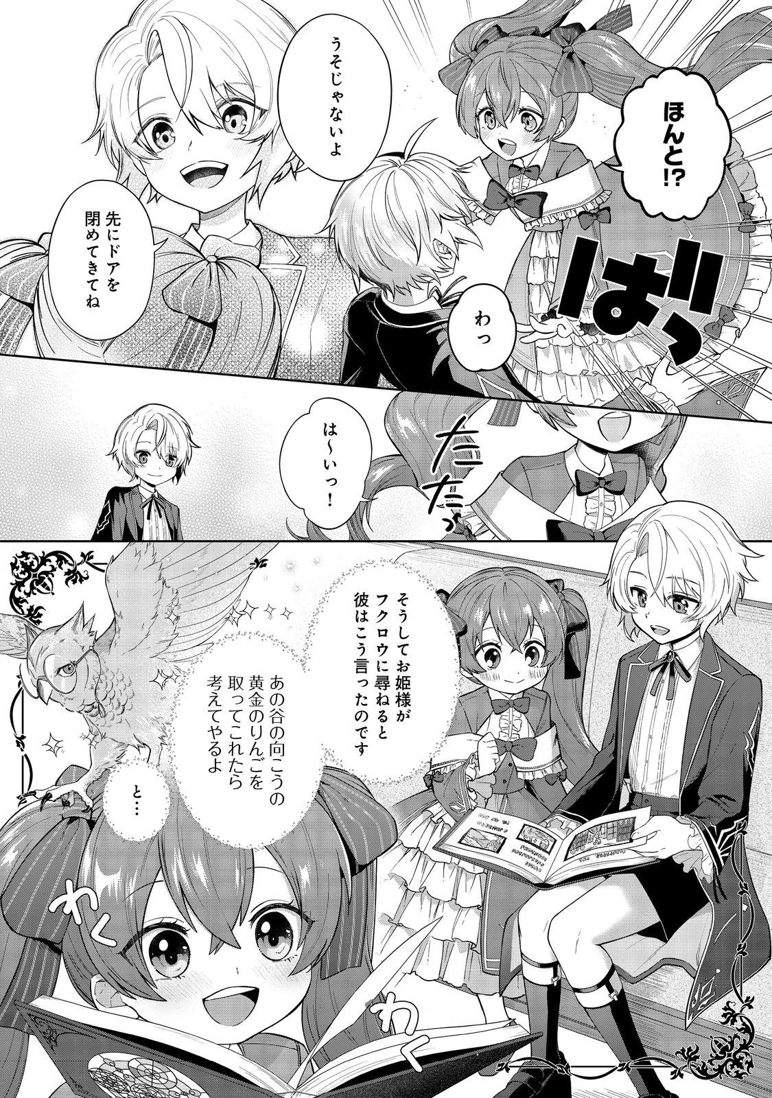 やり込んだ乙女ゲームの悪役モブですが、断罪は嫌なので真っ当に生きます 第1話 - 29