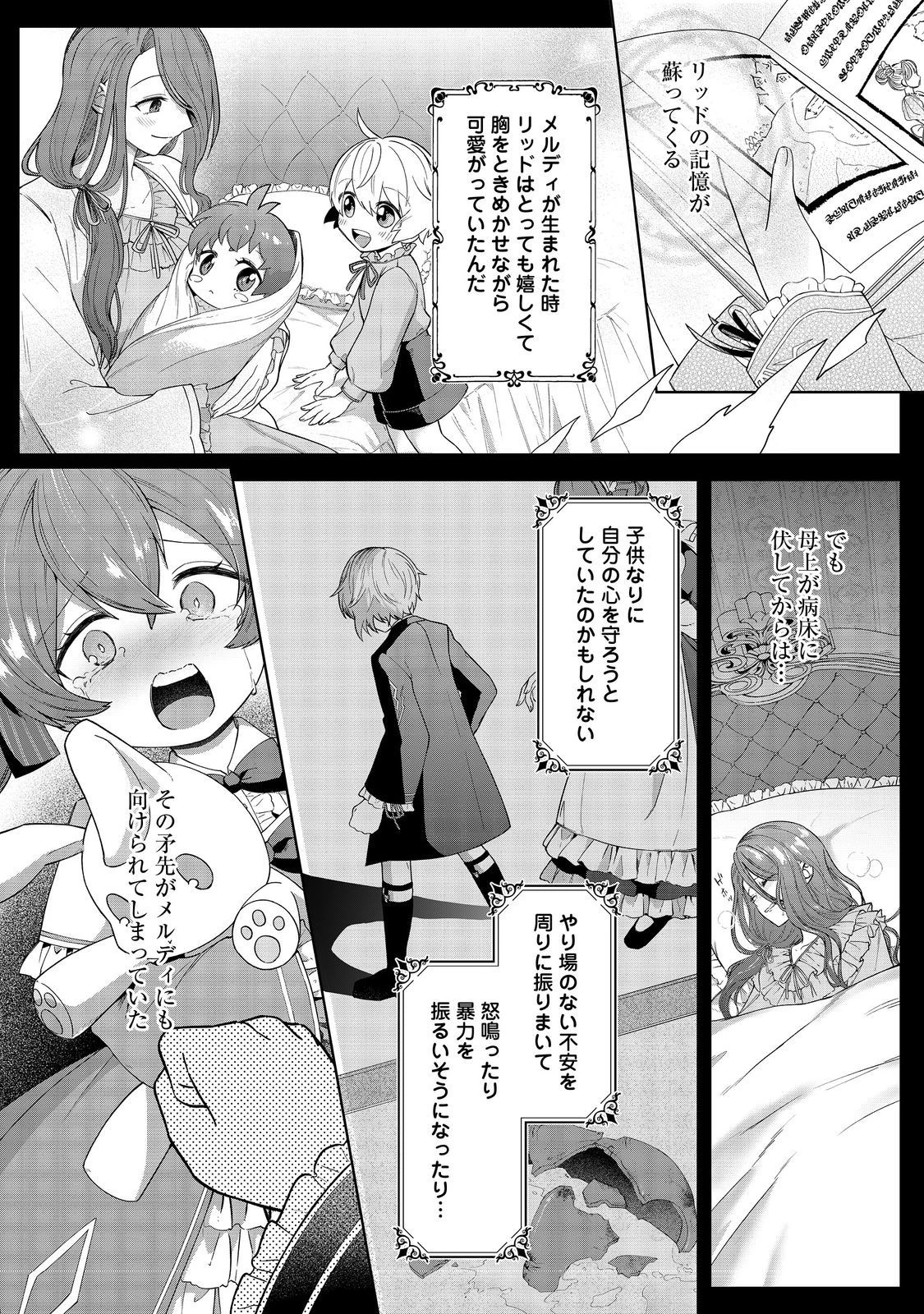 やり込んだ乙女ゲームの悪役モブですが、断罪は嫌なので真っ当に生きます 第1話 - 30