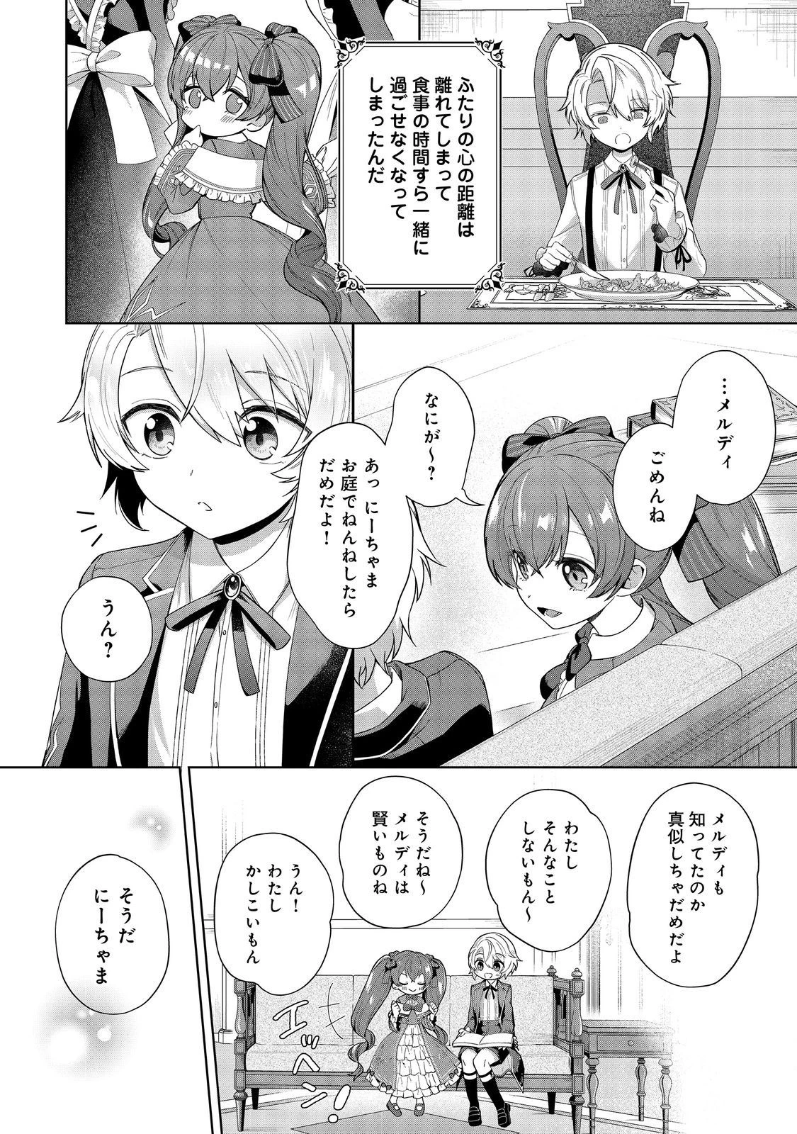やり込んだ乙女ゲームの悪役モブですが、断罪は嫌なので真っ当に生きます 第1話 - 31