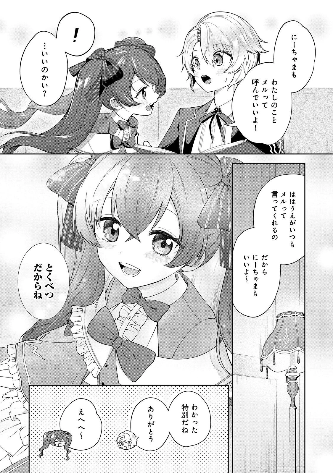 やり込んだ乙女ゲームの悪役モブですが、断罪は嫌なので真っ当に生きます 第1話 - 32