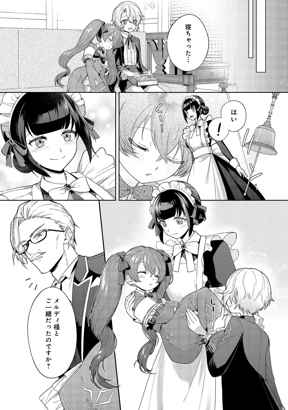 やり込んだ乙女ゲームの悪役モブですが、断罪は嫌なので真っ当に生きます 第1話 - 33