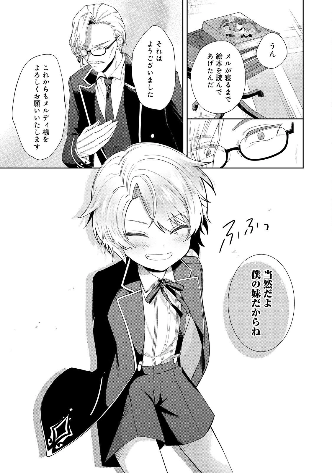 やり込んだ乙女ゲームの悪役モブですが、断罪は嫌なので真っ当に生きます 第1話 - 34
