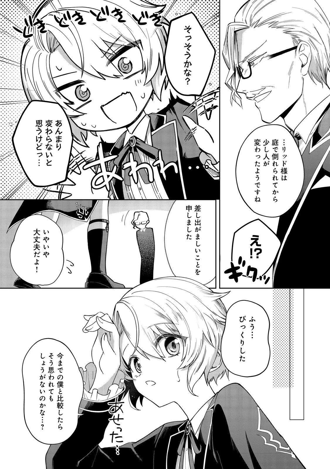 やり込んだ乙女ゲームの悪役モブですが、断罪は嫌なので真っ当に生きます 第1話 - 35
