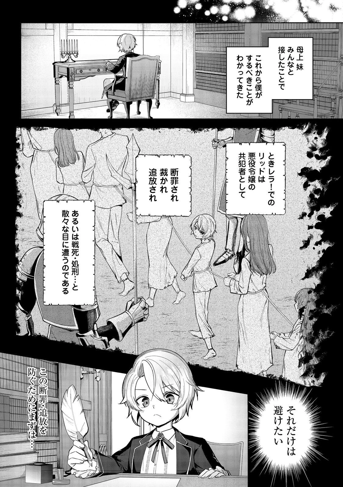 やり込んだ乙女ゲームの悪役モブですが、断罪は嫌なので真っ当に生きます 第1話 - 36