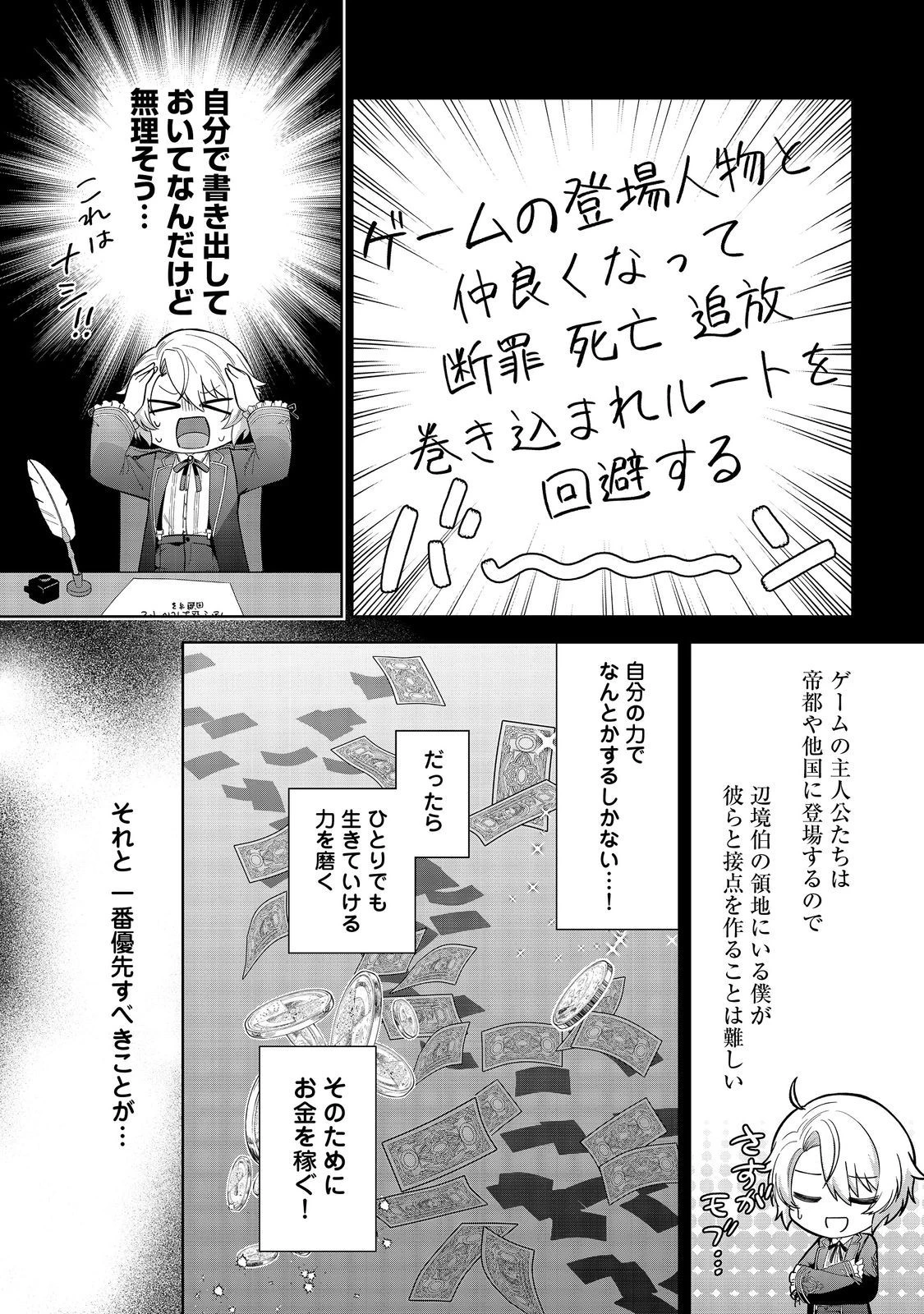 やり込んだ乙女ゲームの悪役モブですが、断罪は嫌なので真っ当に生きます 第1話 - 37