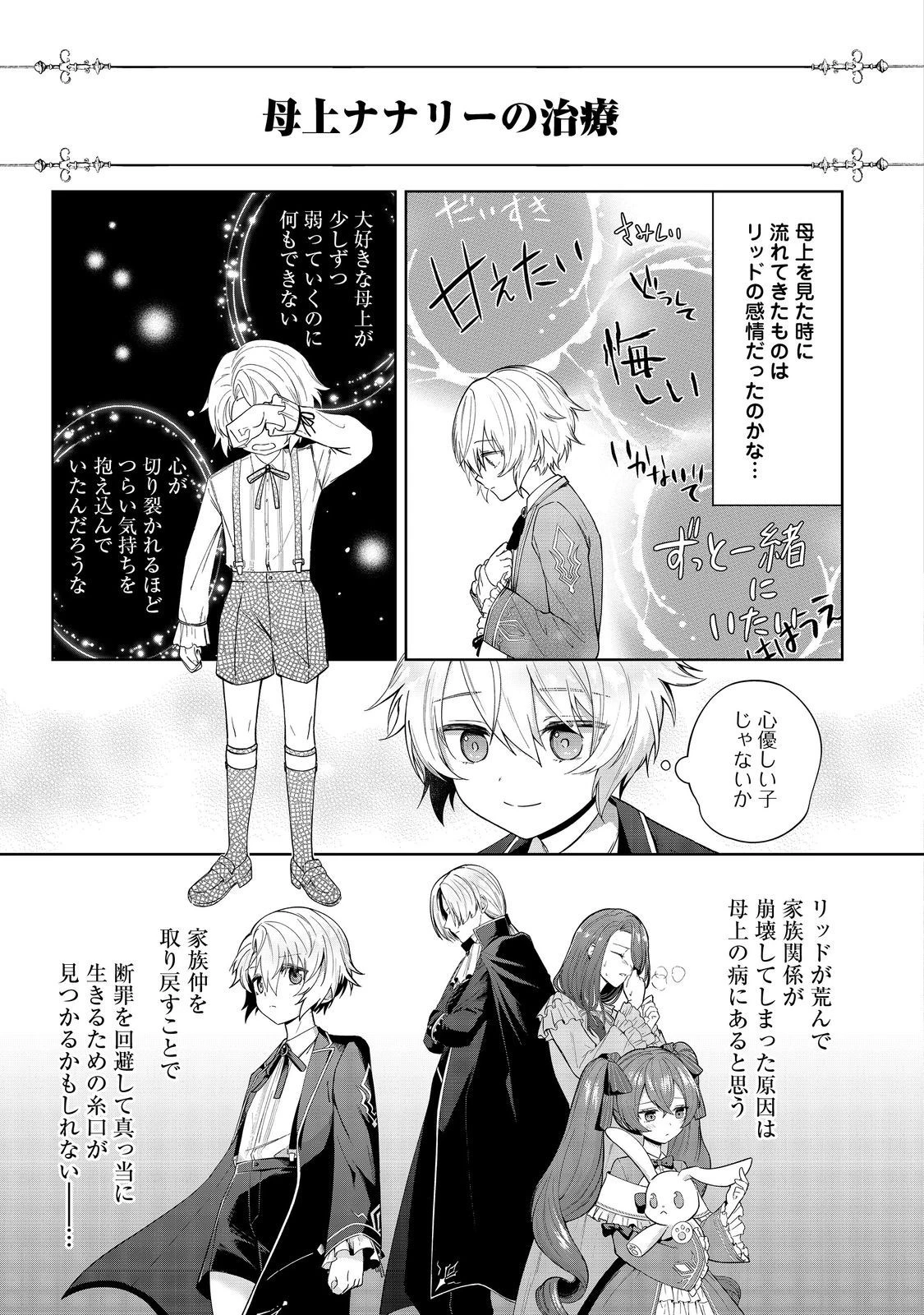 やり込んだ乙女ゲームの悪役モブですが、断罪は嫌なので真っ当に生きます 第1話 - 38