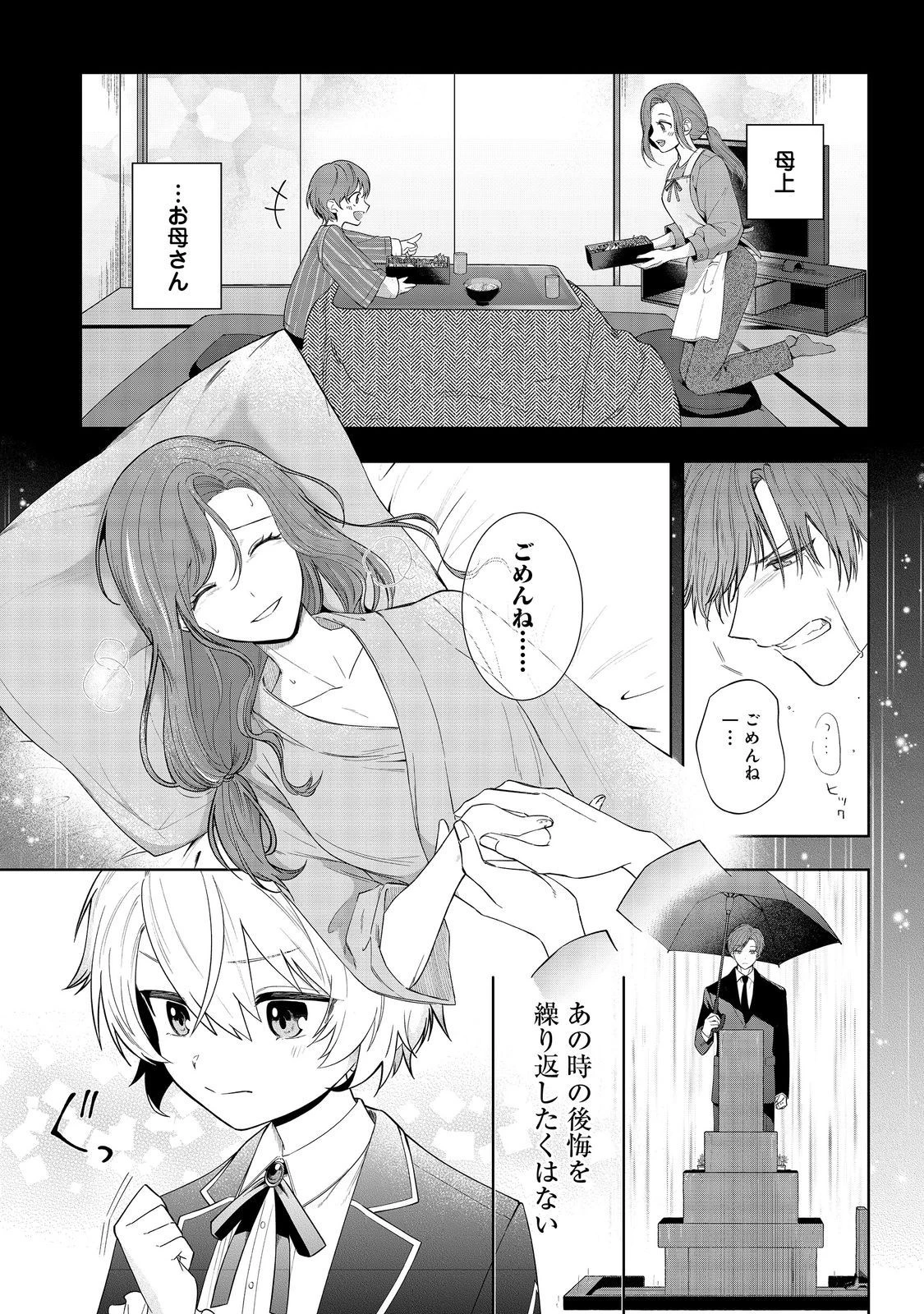 やり込んだ乙女ゲームの悪役モブですが、断罪は嫌なので真っ当に生きます 第1話 - 39