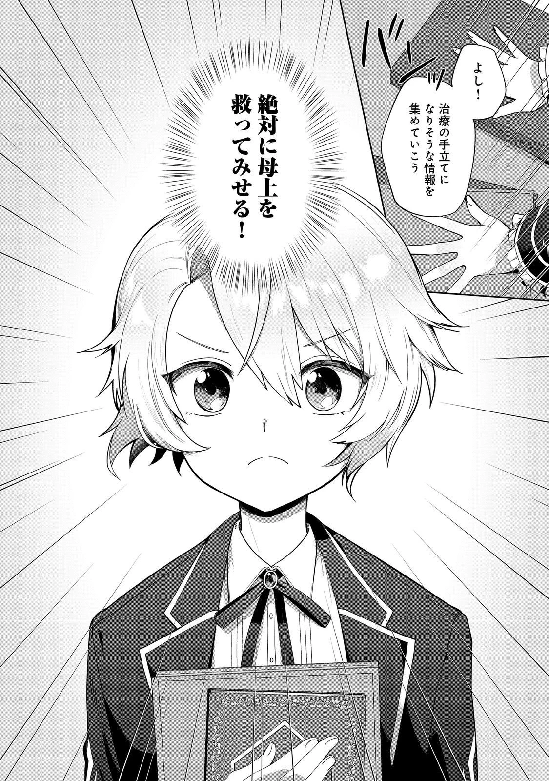 やり込んだ乙女ゲームの悪役モブですが、断罪は嫌なので真っ当に生きます 第1話 - 40